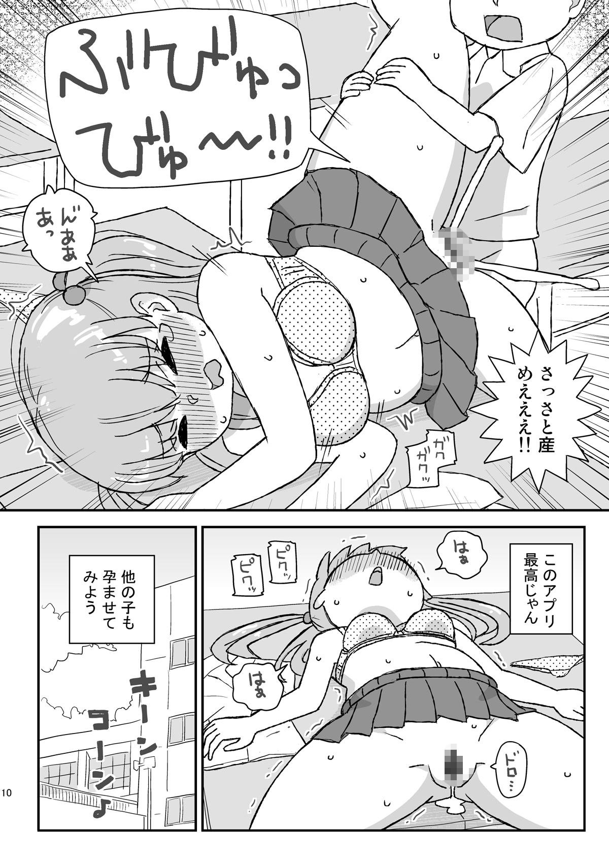 クラスの女子をバレずに孕ませたい 総集編 画像2