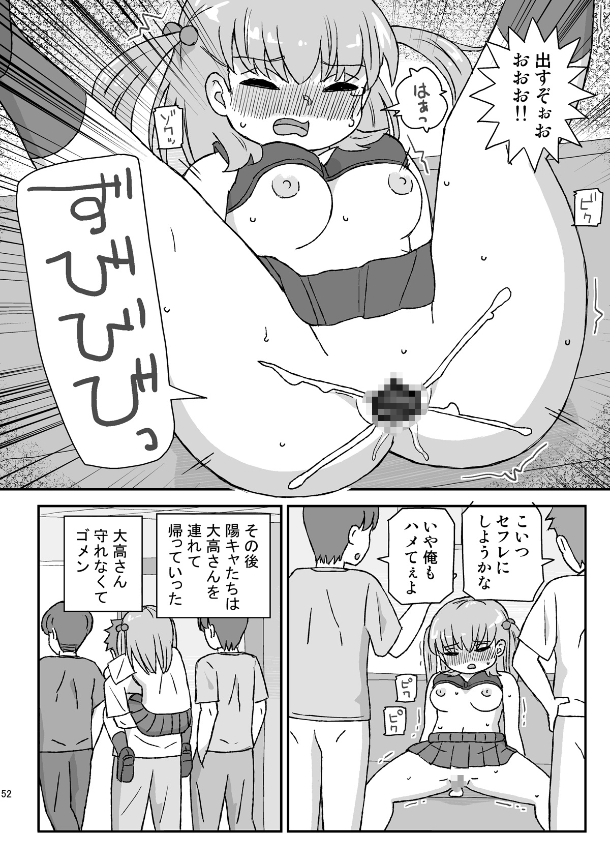 クラスの女子をバレずに孕ませたい 総集編 画像6