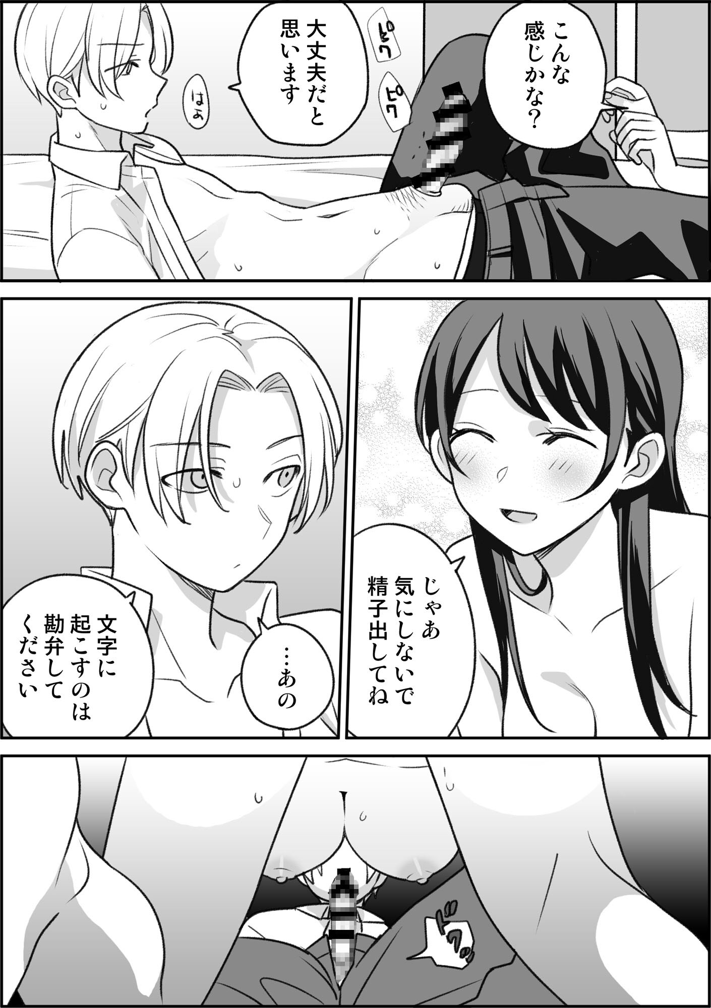 【おねショタ×援交】友達の姉ちゃんと■■する話3 画像10