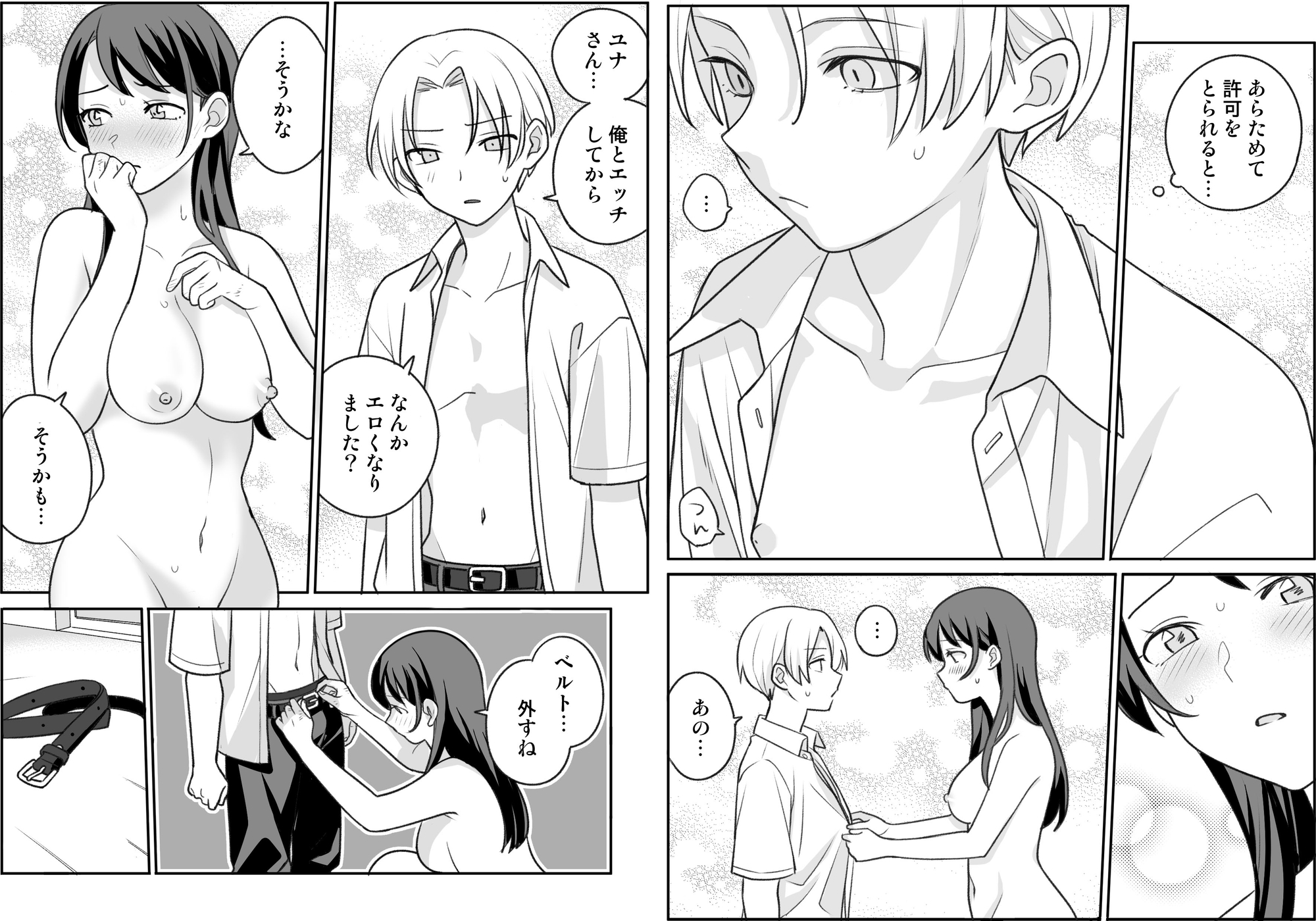 友達の姉ちゃんと■■する話3 画像2