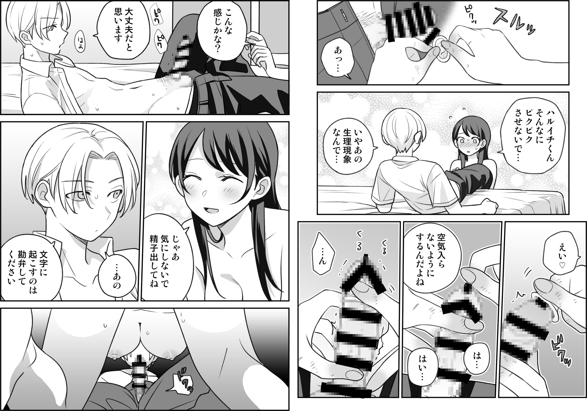 友達の姉ちゃんと■■する話3 画像5