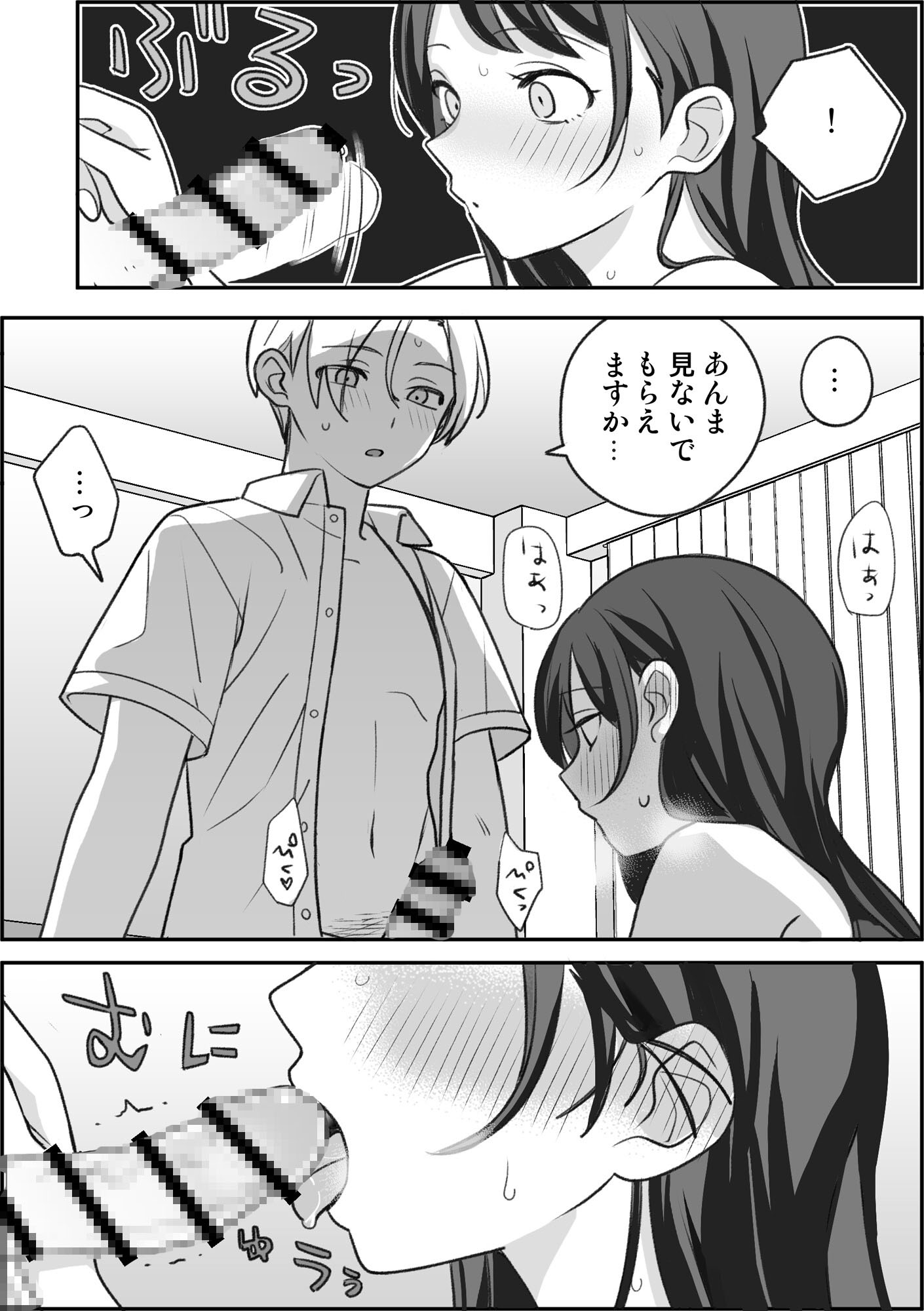 【おねショタ×援交】友達の姉ちゃんと■■する話3 画像6