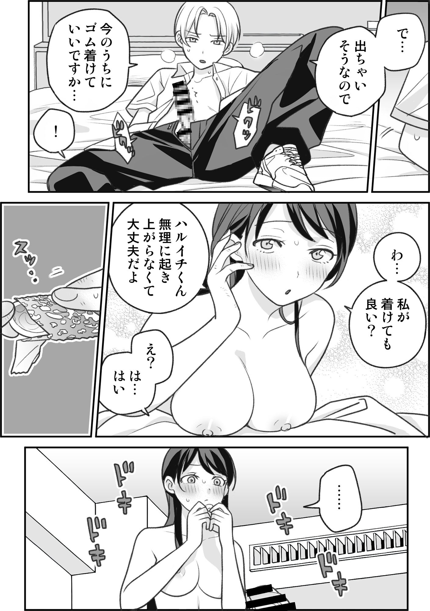 【おねショタ×援交】友達の姉ちゃんと■■する話3 画像8