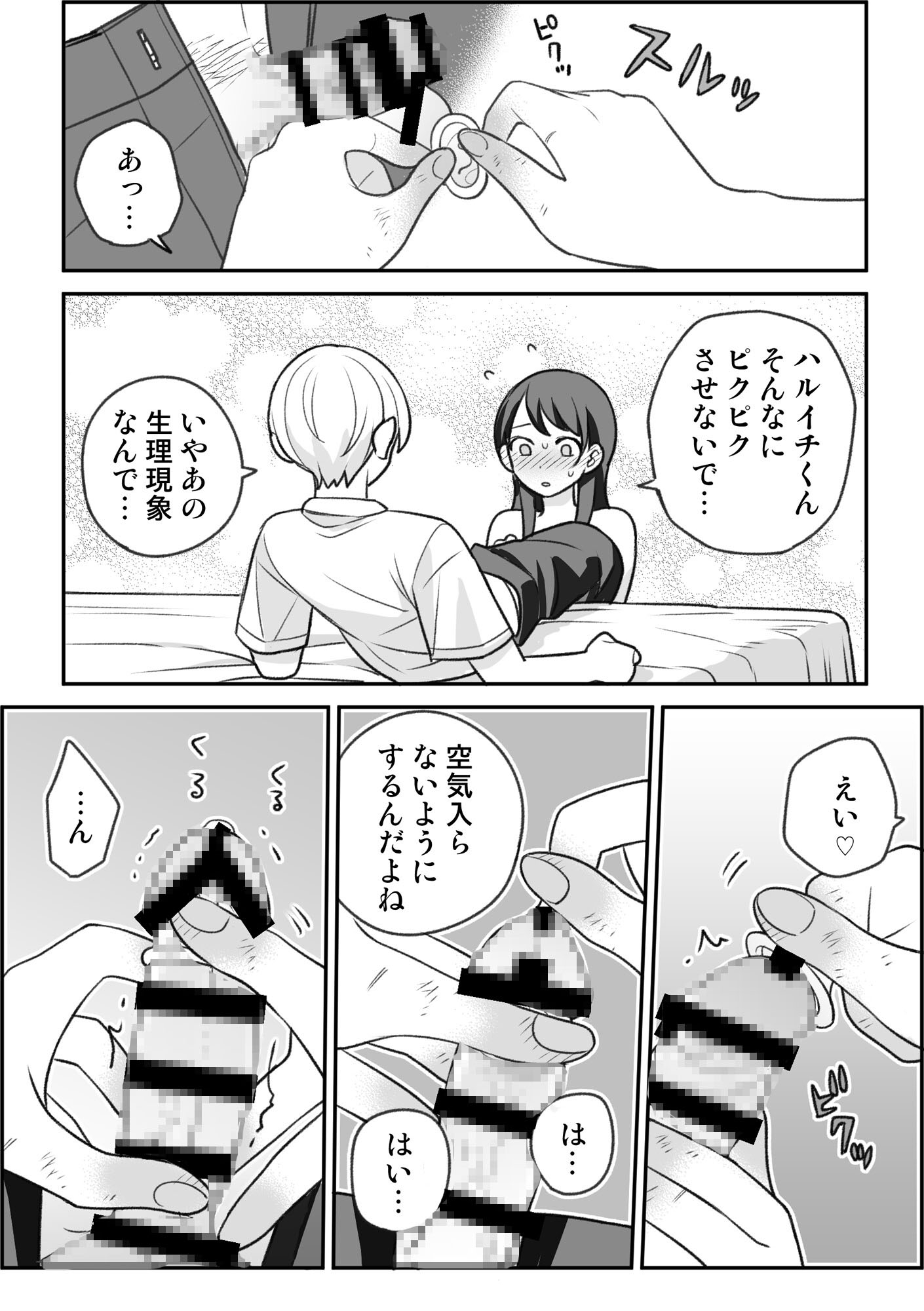 【おねショタ×援交】友達の姉ちゃんと■■する話3 画像9