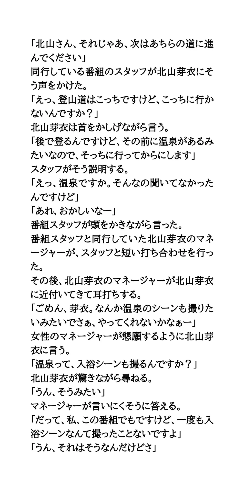 山登り番組で女優が混浴に挑戦。地元のおっさんに見られ見せつけられる サンプル画像 2