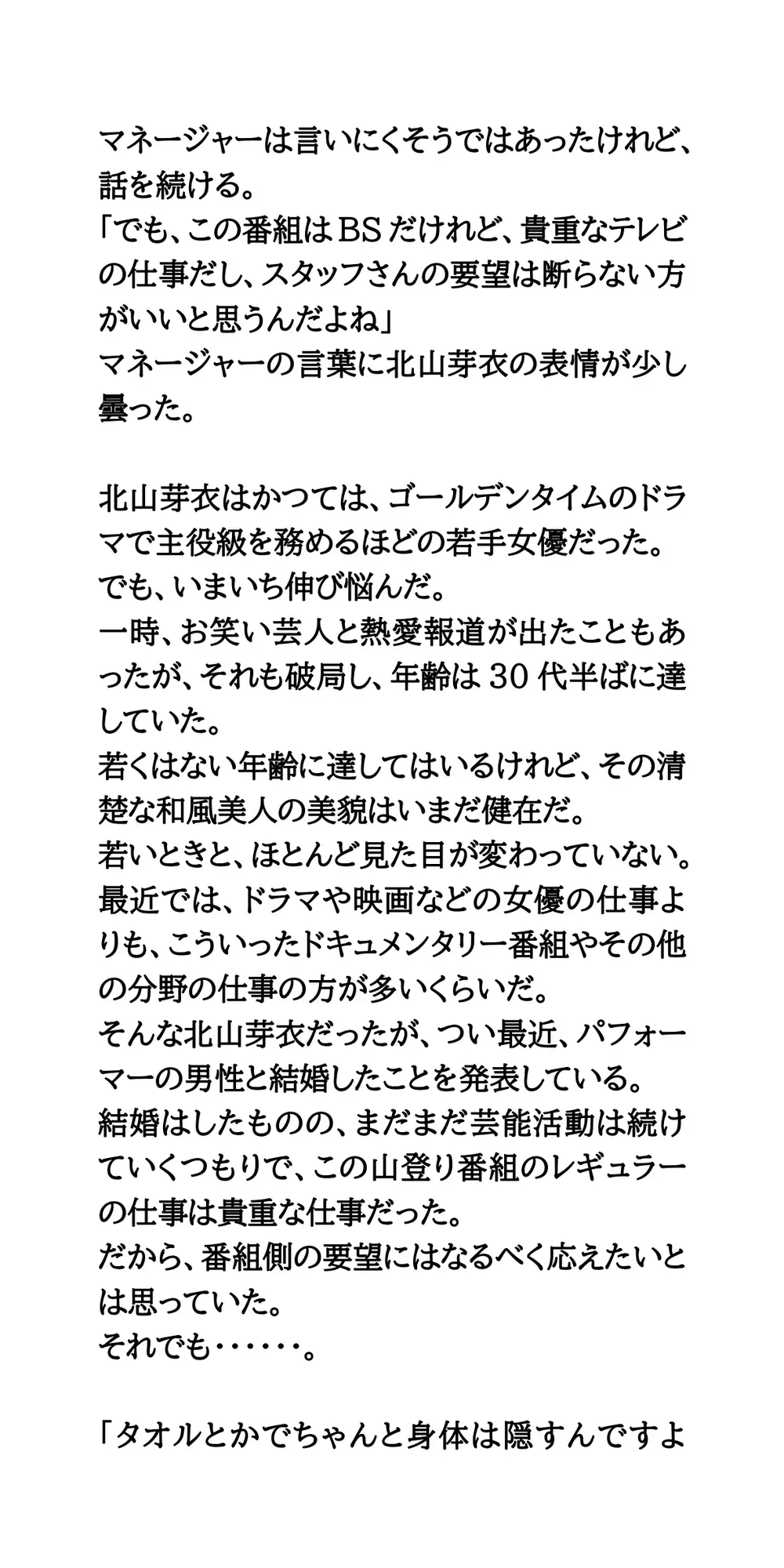 山登り番組で女優が混浴に挑戦。地元のおっさんに見られ見せつけられる サンプル画像 3