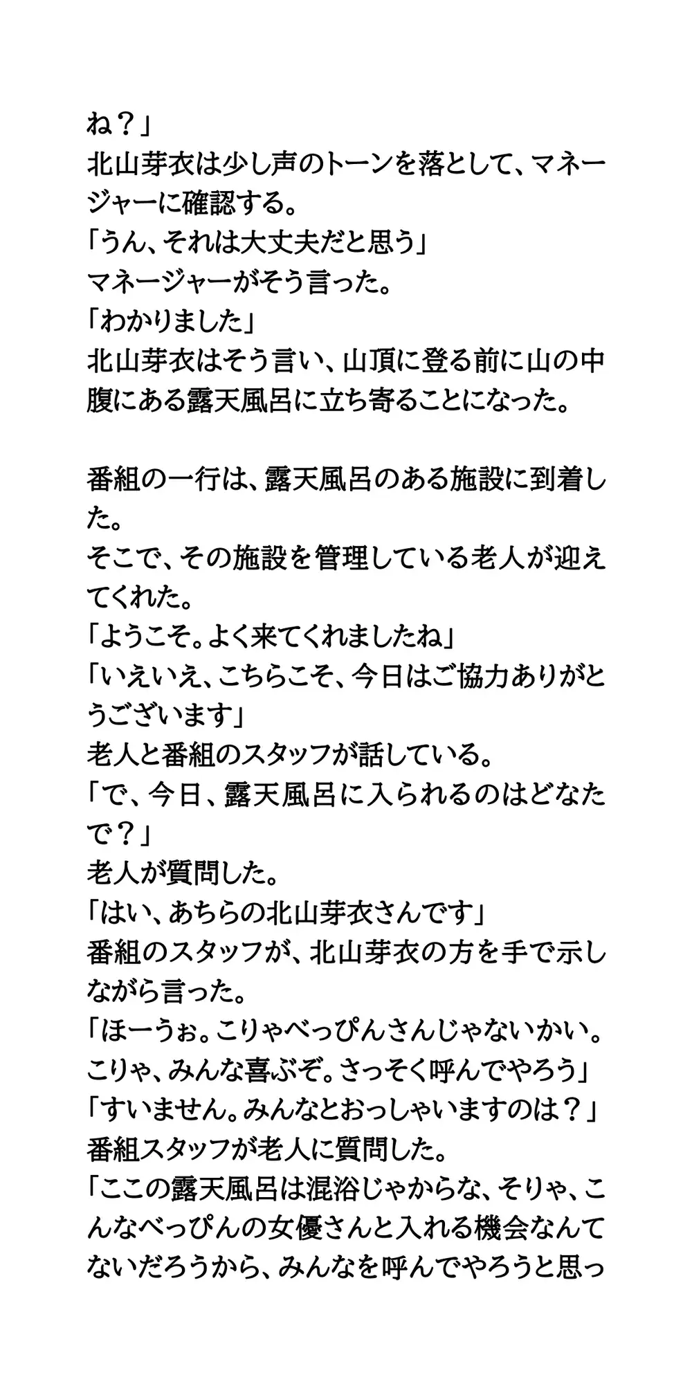 山登り番組で女優が混浴に挑戦。地元のおっさんに見られ見せつけられる サンプル画像 4