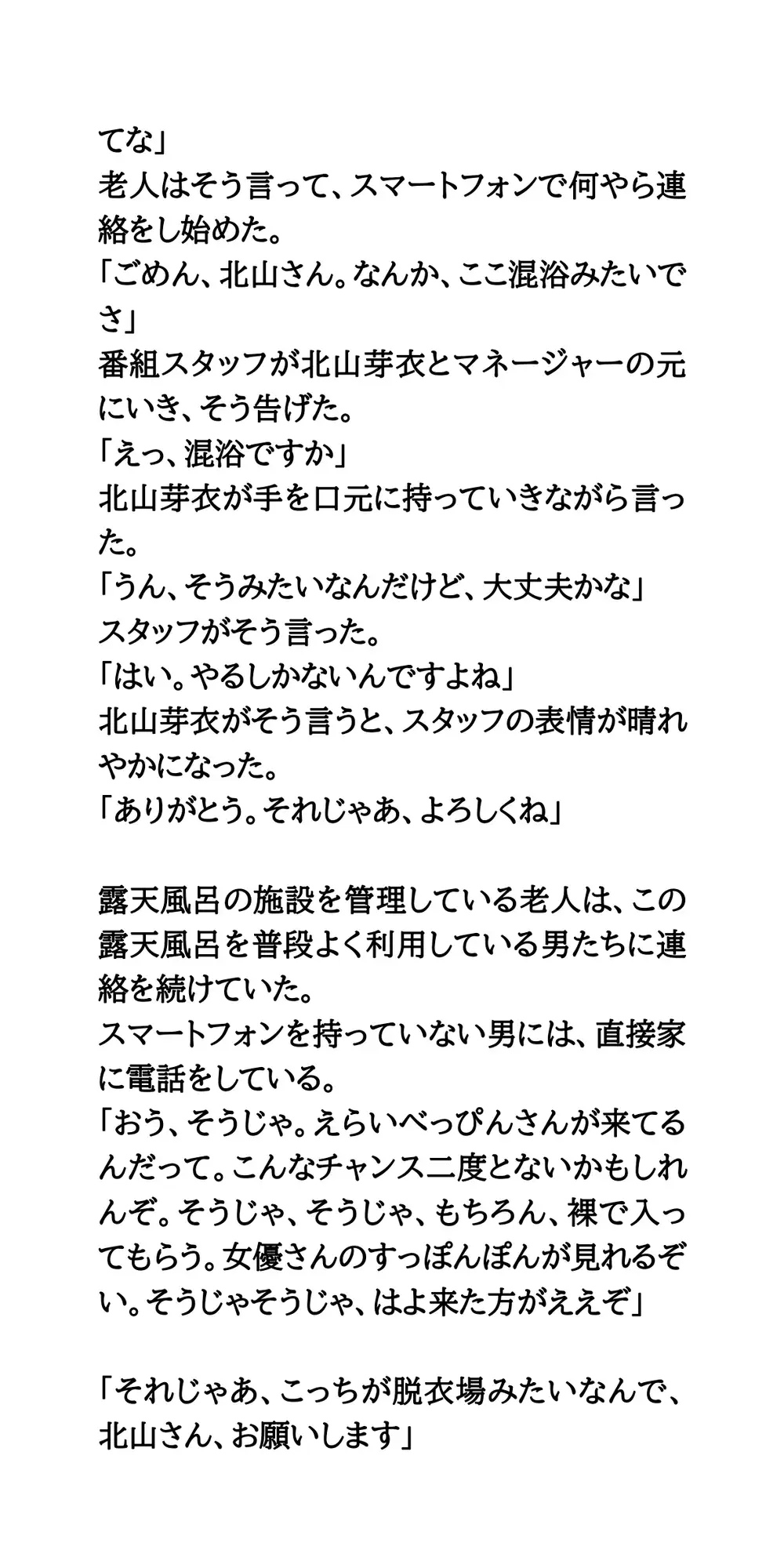 山登り番組で女優が混浴に挑戦。地元のおっさんに見られ見せつけられる サンプル画像 5