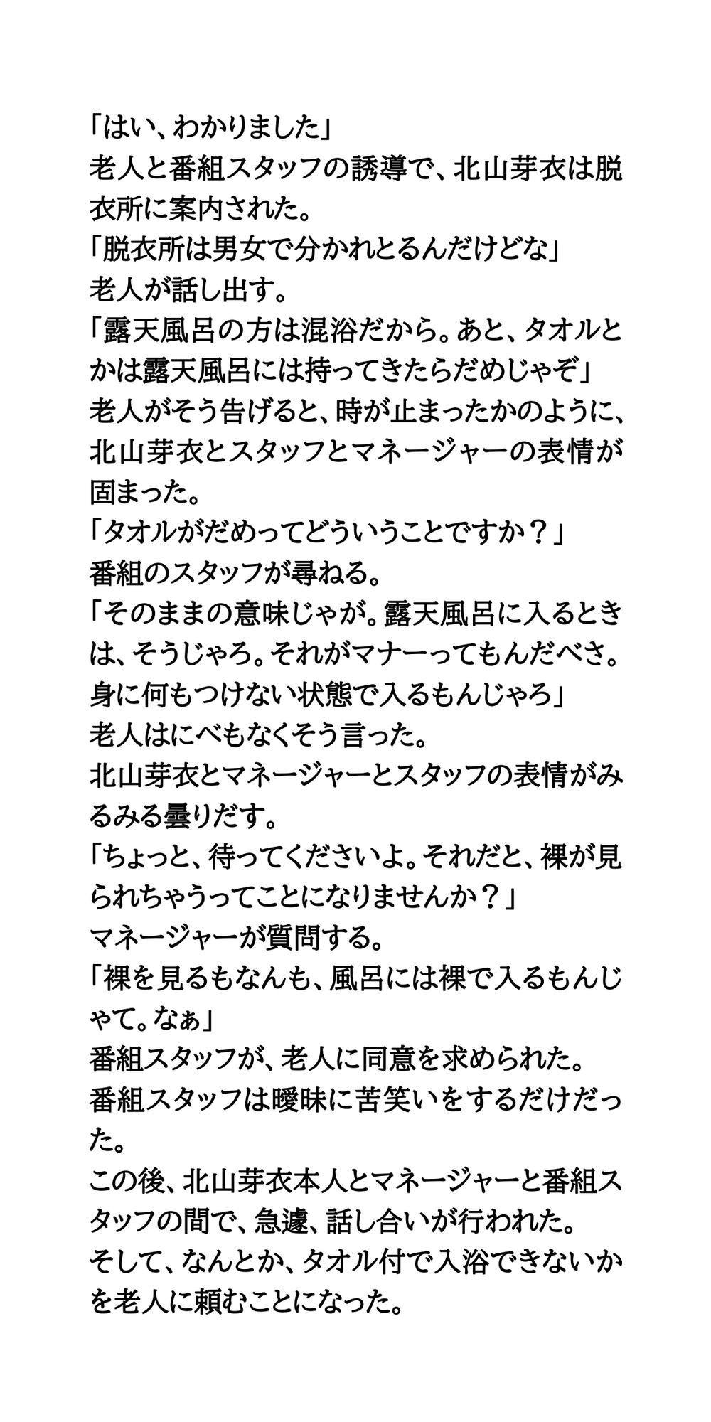 山登り番組で女優が混浴に挑戦。地元のおっさんに見られ見せつけられる