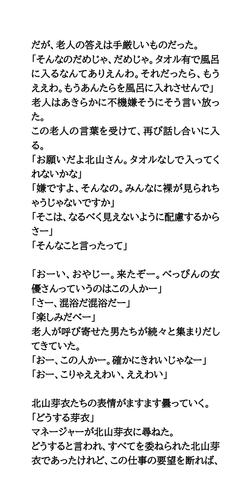 山登り番組で女優が混浴に挑戦。地元のおっさんに見られ見せつけられる サンプル画像 7