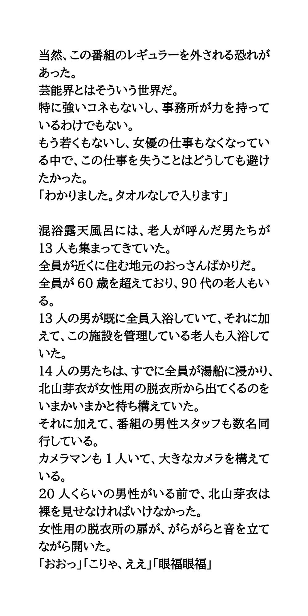山登り番組で女優が混浴に挑戦。地元のおっさんに見られ見せつけられる