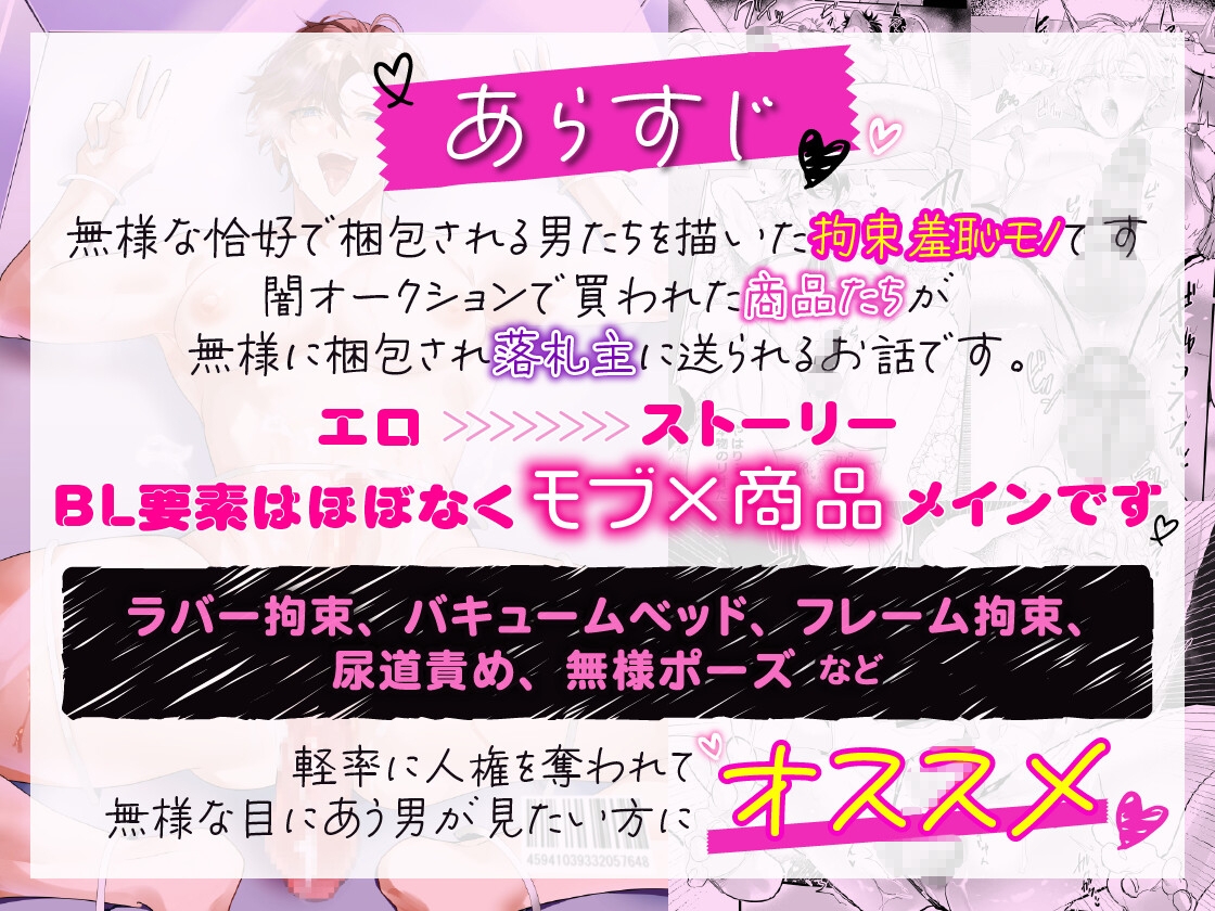 梱包男子 闇オークションの裏側【ボイスドラマ版】 画像1