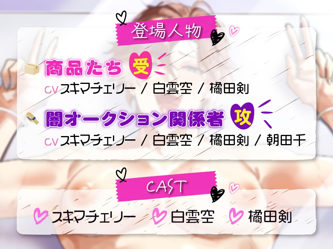 梱包男子 闇オークションの裏側【ボイスドラマ版】 画像2