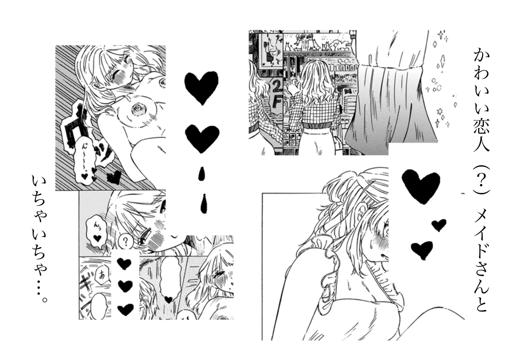 メイドさんといちゃいちゃ。 画像1