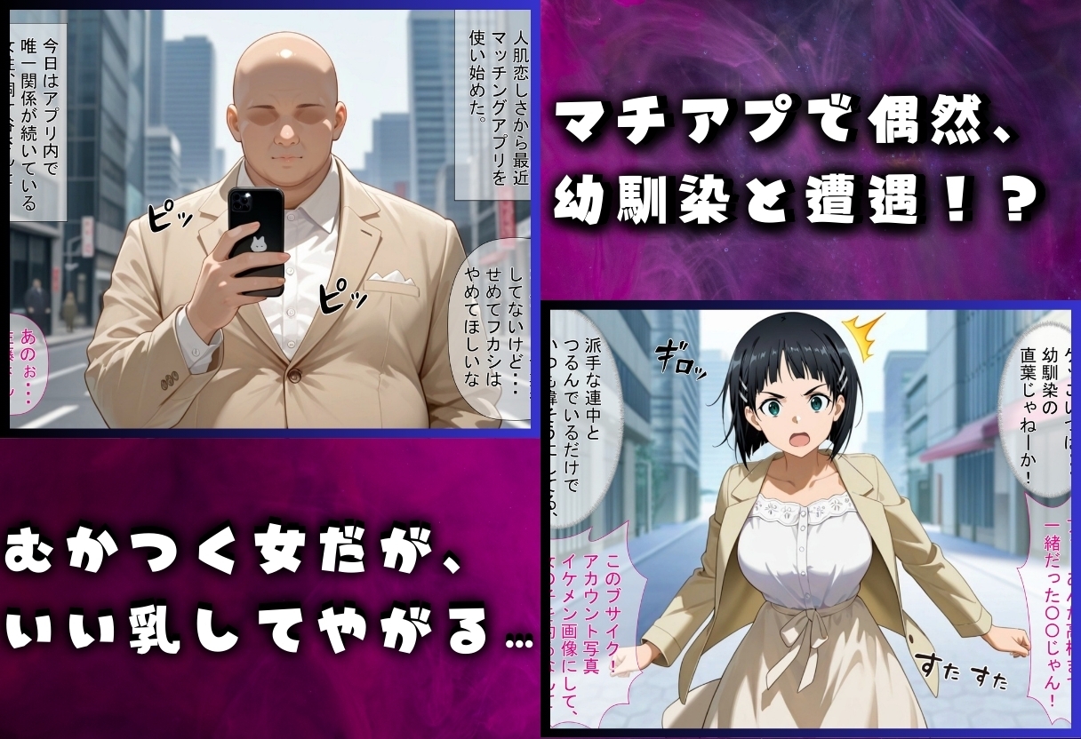 この女の黒歴史知ってますwww 幼馴染とマチアプで遭遇したから脅してハメたった 桐ヶ谷直〇葉編 セリフ付き_1