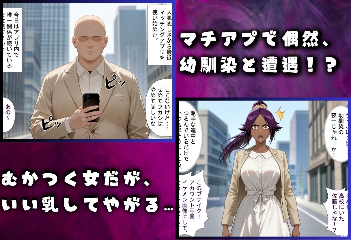 この女の黒歴史知ってますwww 幼馴染とマチアプで遭遇したから脅してハメたった 四楓院夜〇編 セリフ付き_1