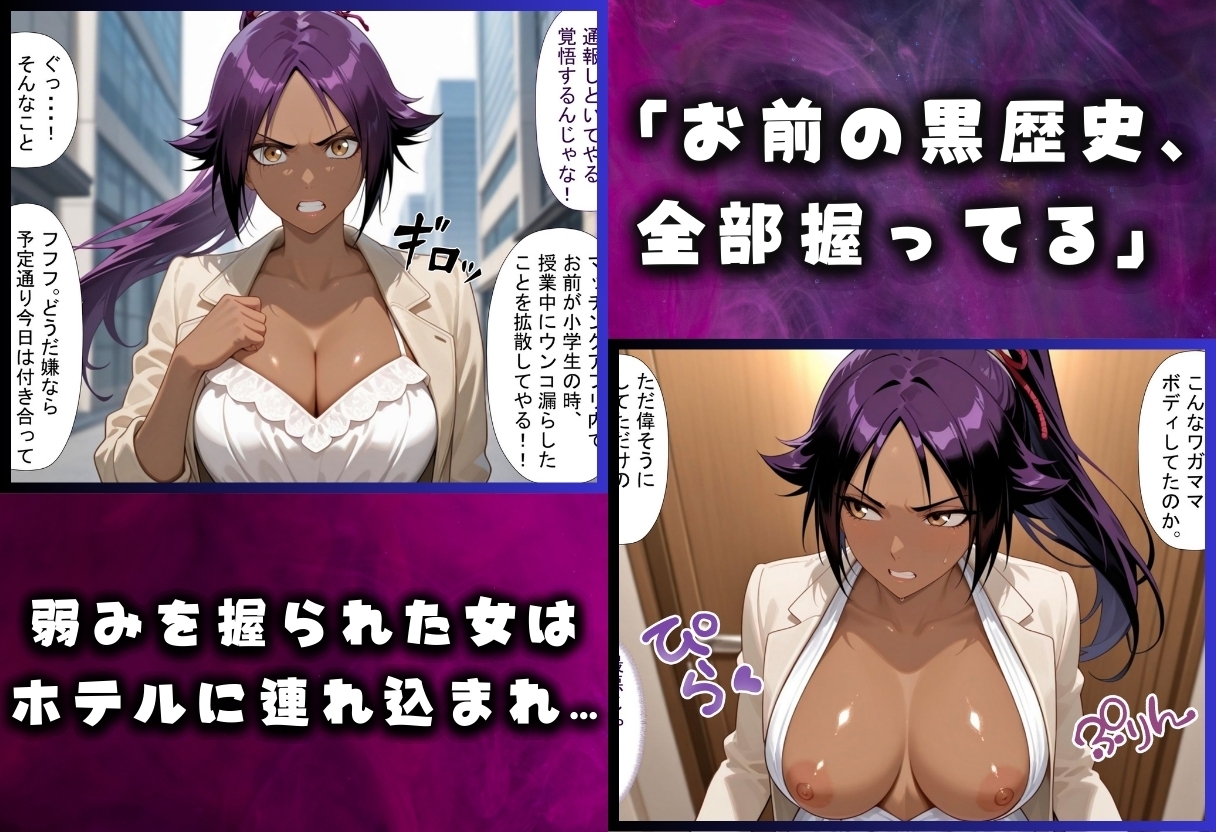 この女の黒歴史知ってますwww 幼馴染とマチアプで遭遇したから脅してハメたった 四楓院夜〇編 セリフ付き_2