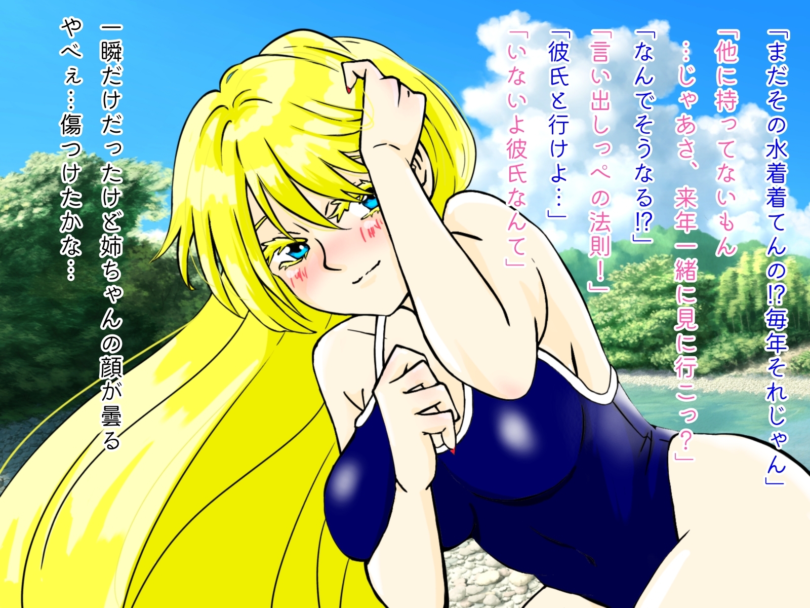 俺とカノジョの攻防戦〜幼馴染のお姉ちゃん編〜 画像2