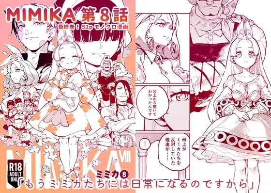 MIMIKA(8)のメイン画像