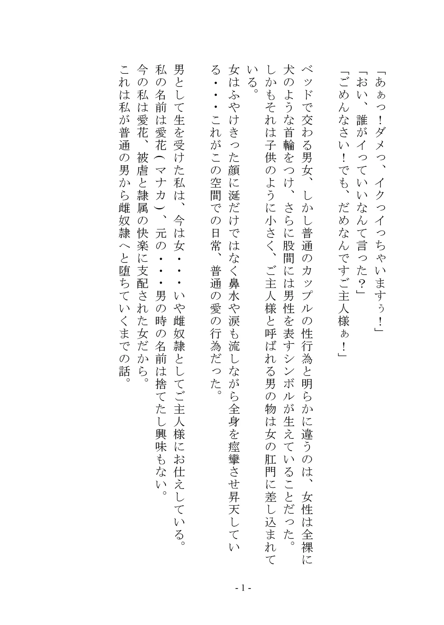 【小説版】マゾメス男子の作り方 サンプル画像 2