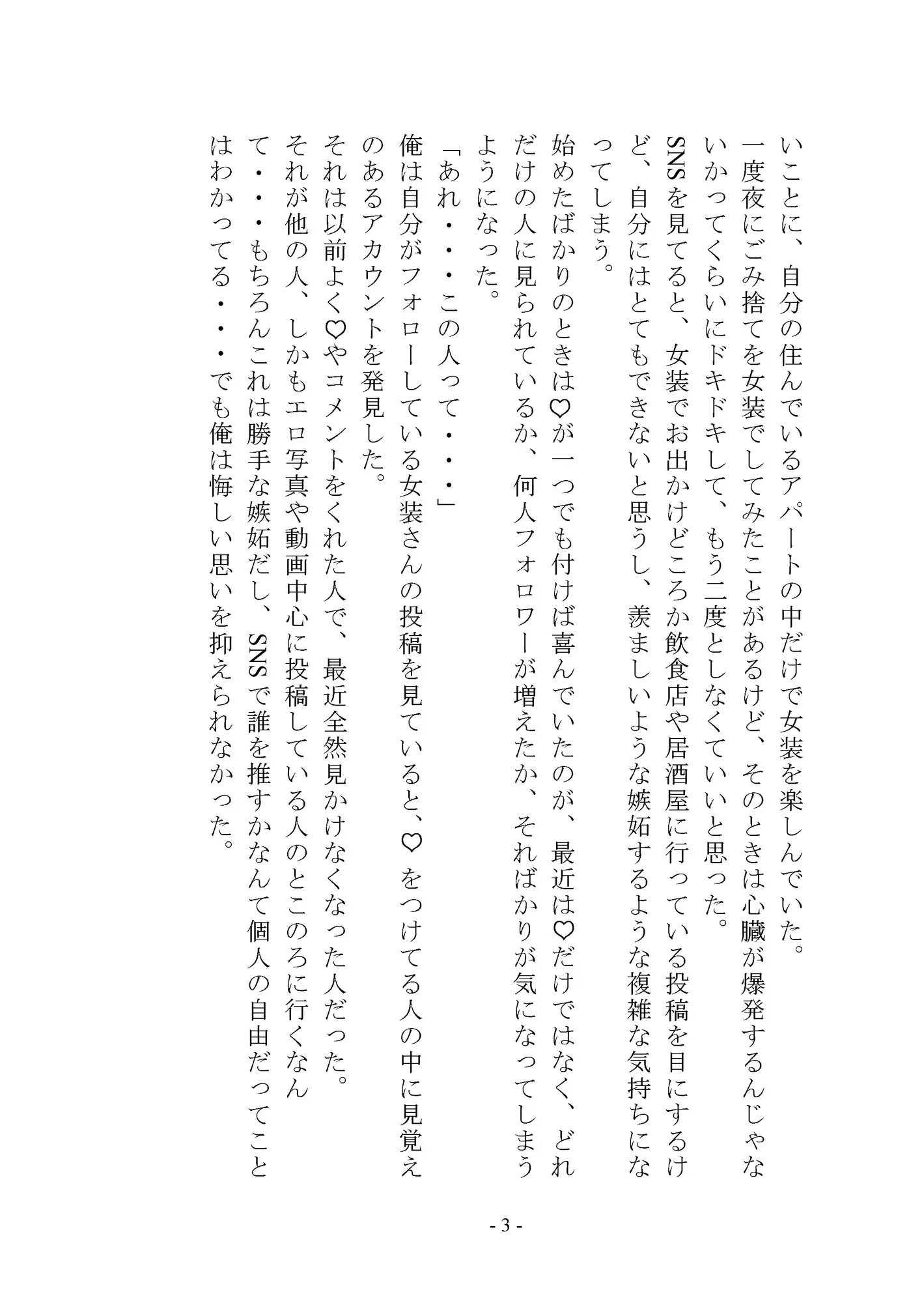 【小説版】マゾメス男子の作り方 サンプル画像 4