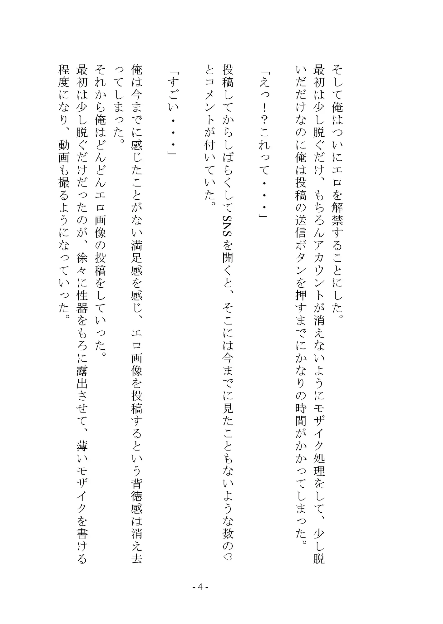 【小説版】マゾメス男子の作り方 サンプル画像 5