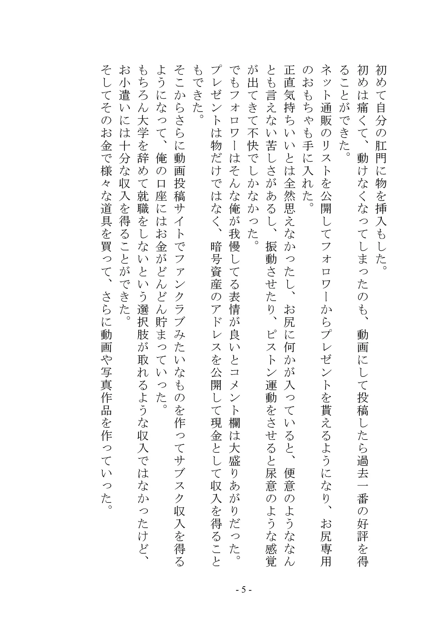 【小説版】マゾメス男子の作り方 サンプル画像 6