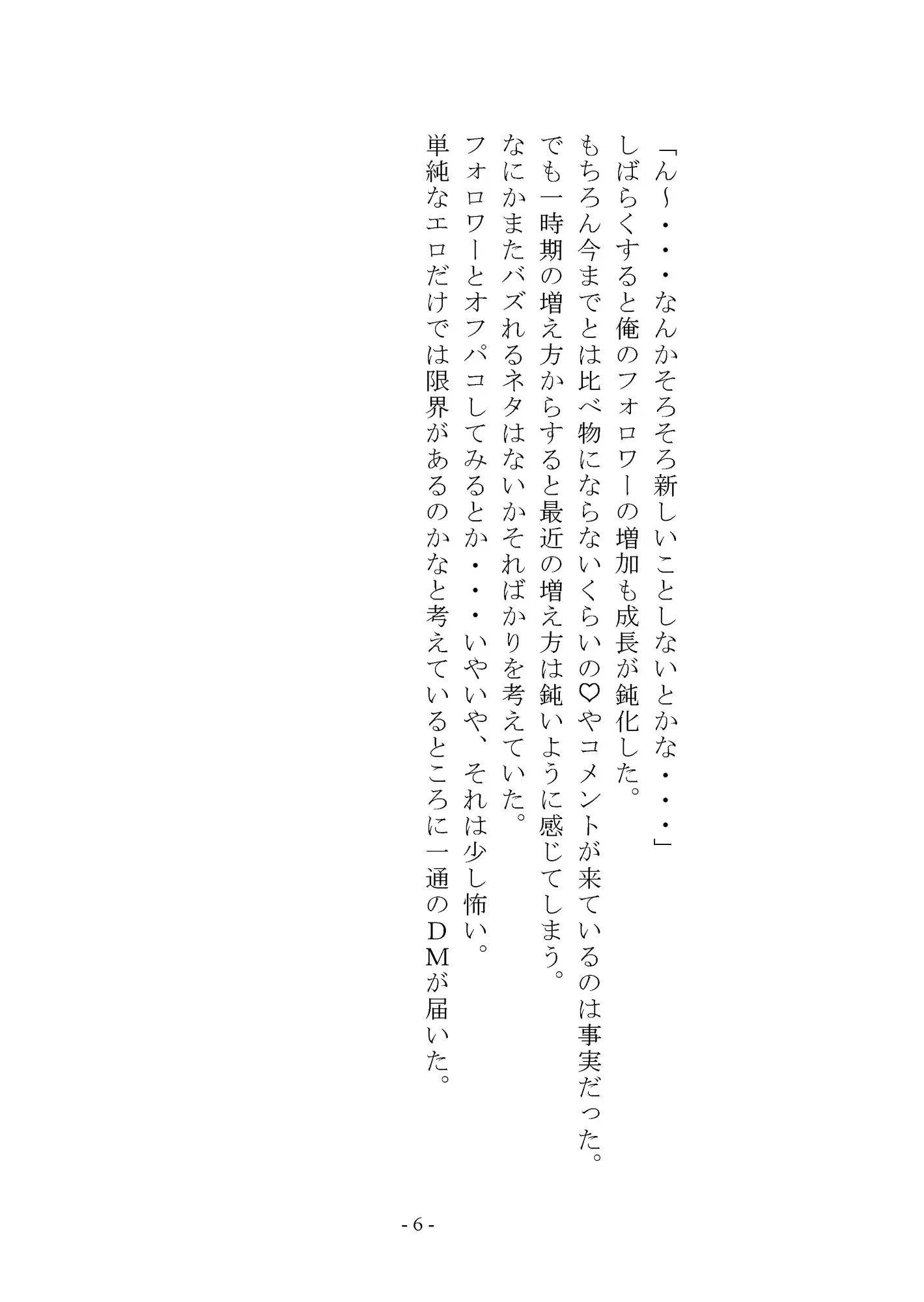 【小説版】マゾメス男子の作り方 サンプル画像 7