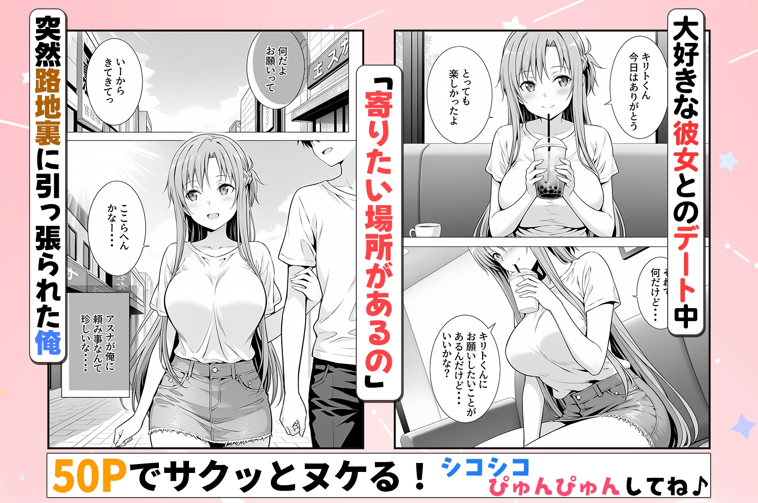 性欲がやばすぎな彼女に骨抜きにされる休日イチャラブセックスが大好きなアスナ編1