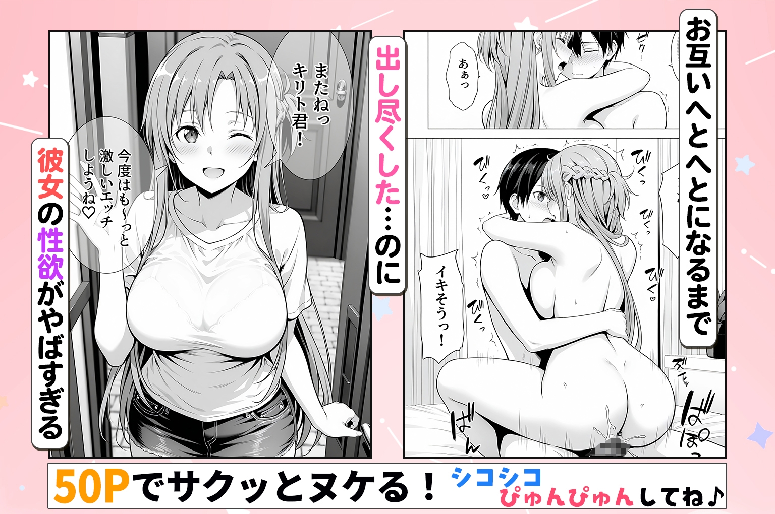 性欲がやばすぎな彼女に骨抜きにされる休日イチャラブセックスが大好きなアスナ編6