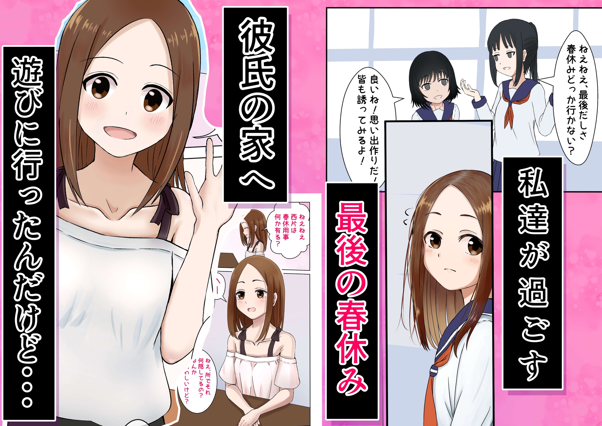 野球拳に負けたので裸にされちゃった?どうやら今日…私、大人になるようです?1