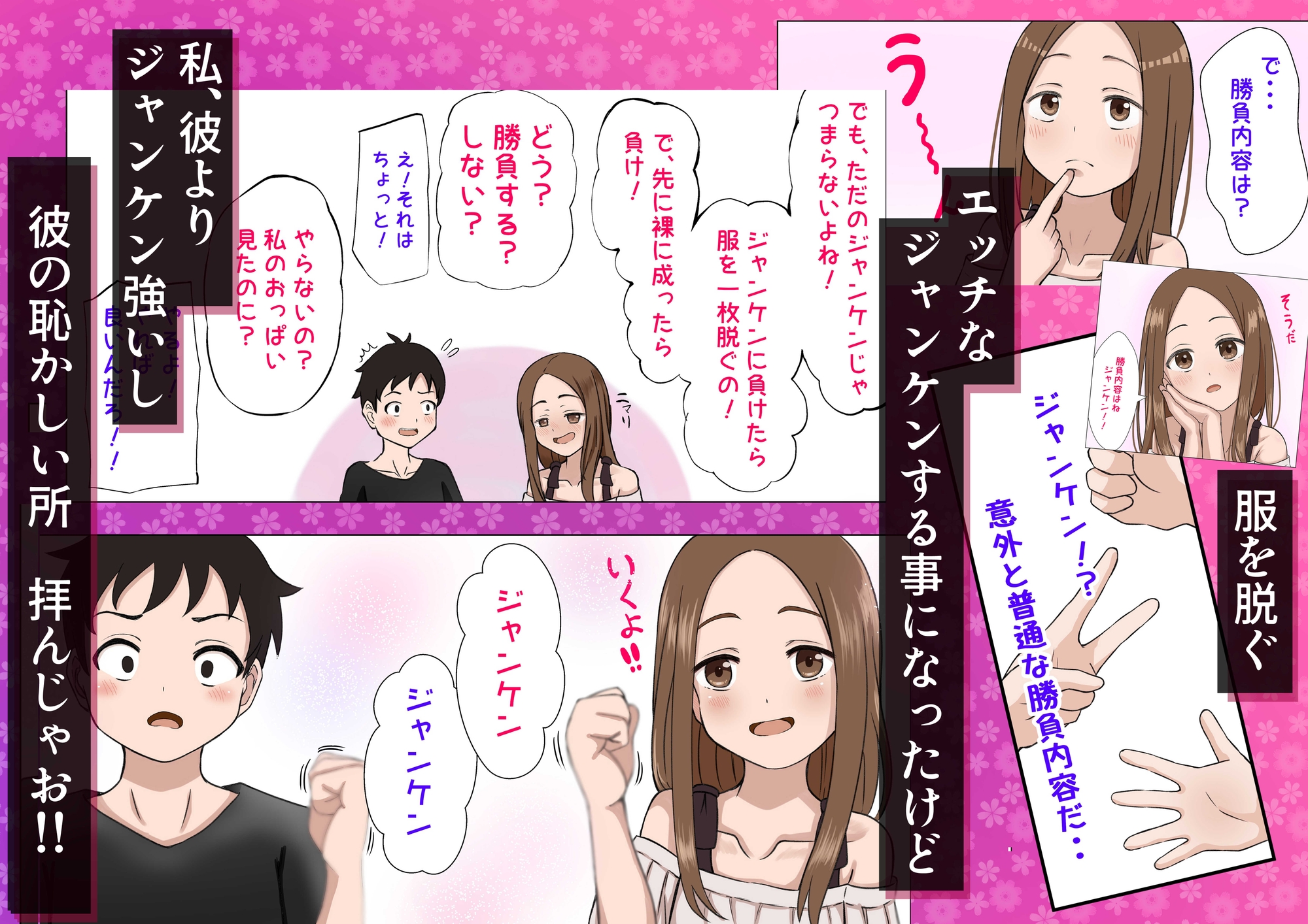 野球拳に負けたので裸にされちゃった?どうやら今日…私、大人になるようです?5