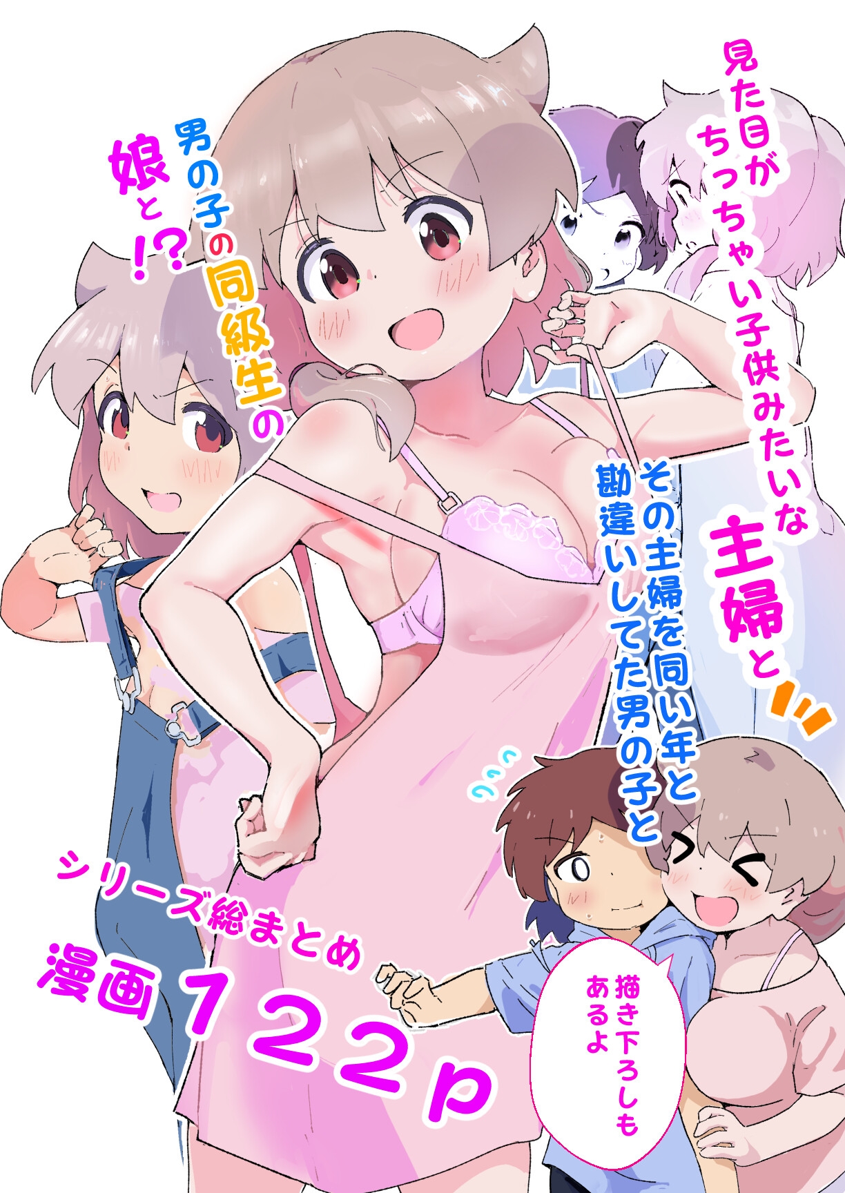 同級生かと思ってたら主婦だった。総集編_1