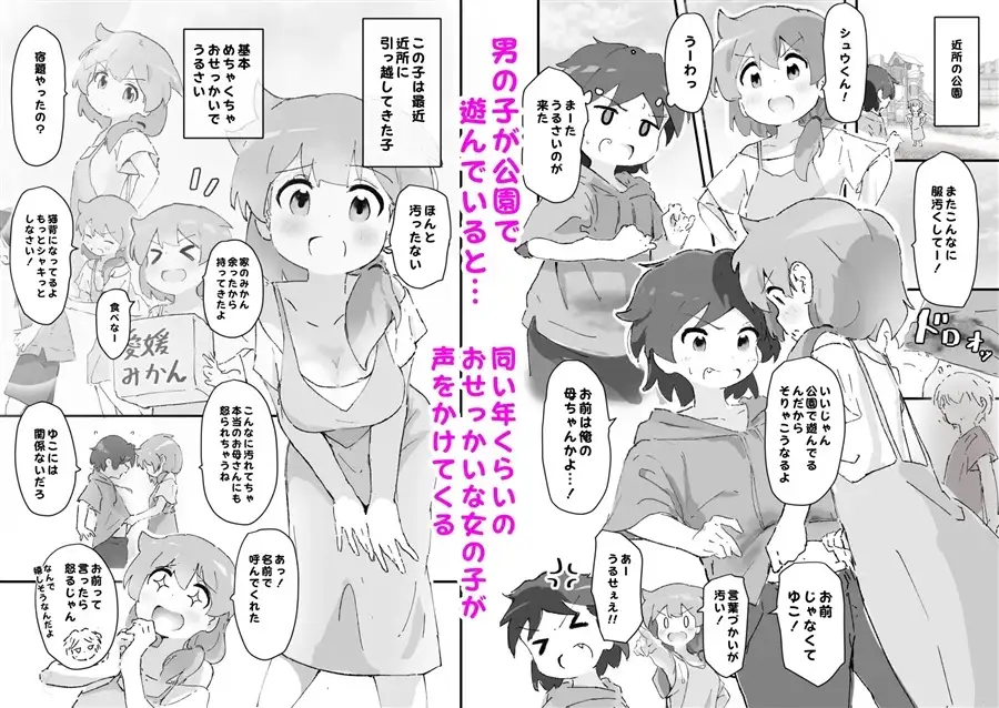 同級生かと思ってたら主婦だった。総集編_2