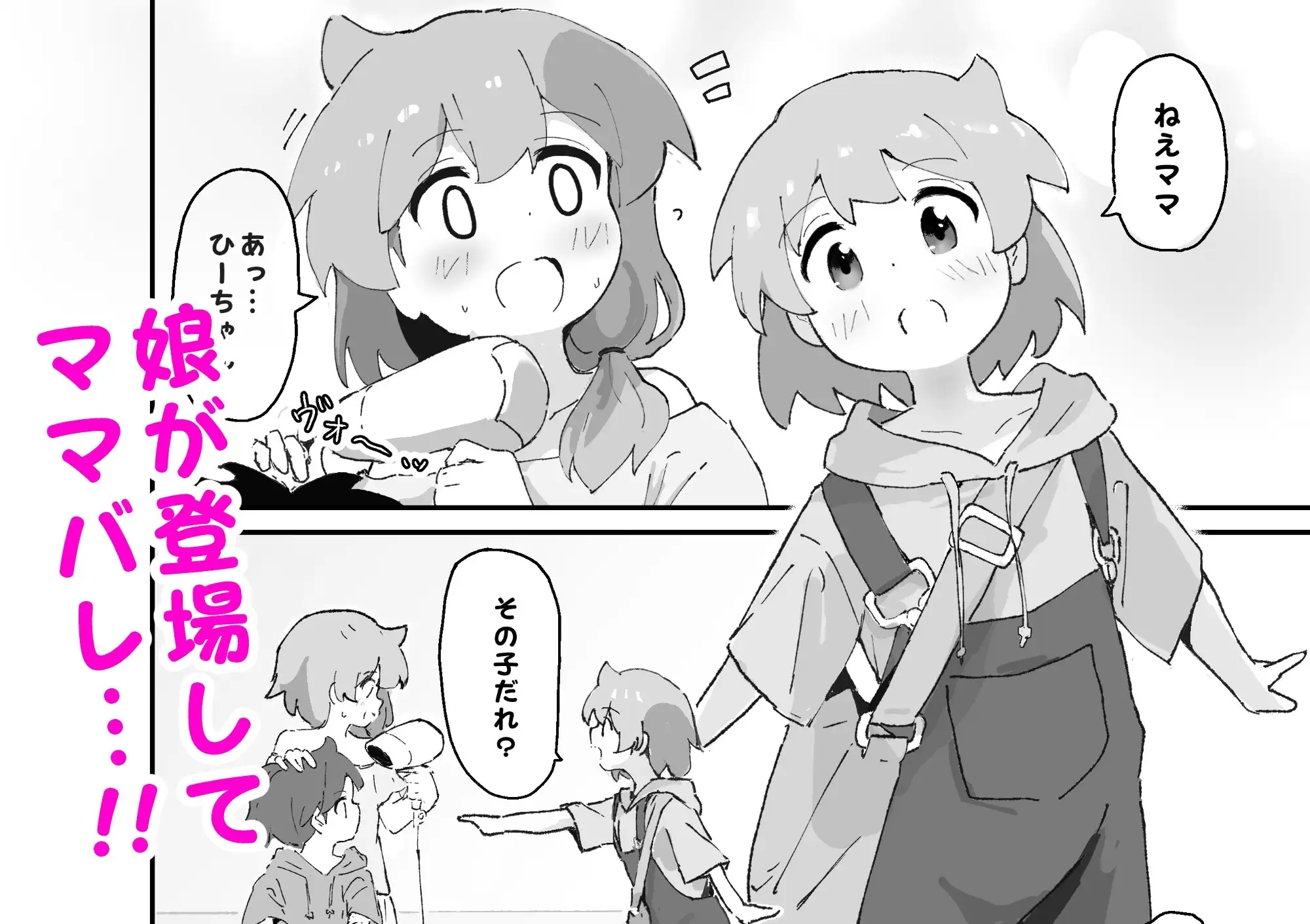 同級生かと思ってたら主婦だった。総集編_5