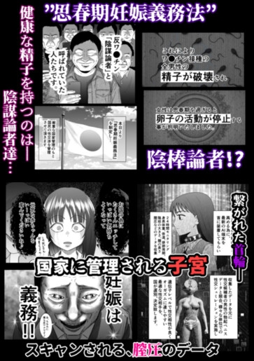 欲しがります、孕むまで。〜思春期妊娠義務法〜 画像2