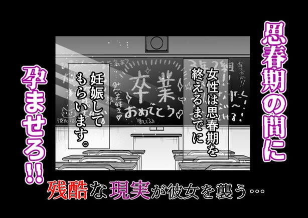欲しがります、孕むまで。〜思春期妊娠義務法〜 画像3