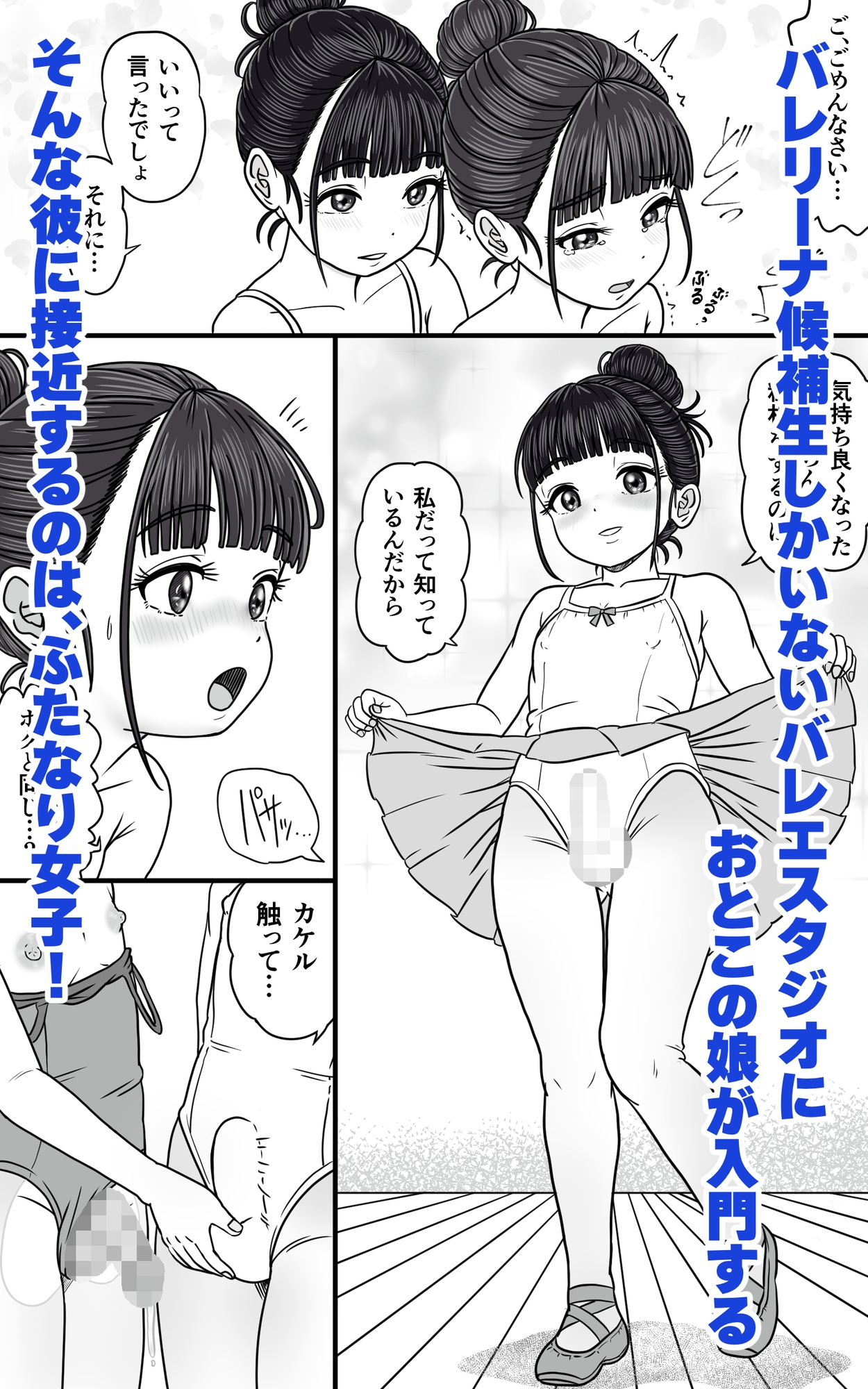 おとこの娘バレエ ふたなりバレエ 画像1