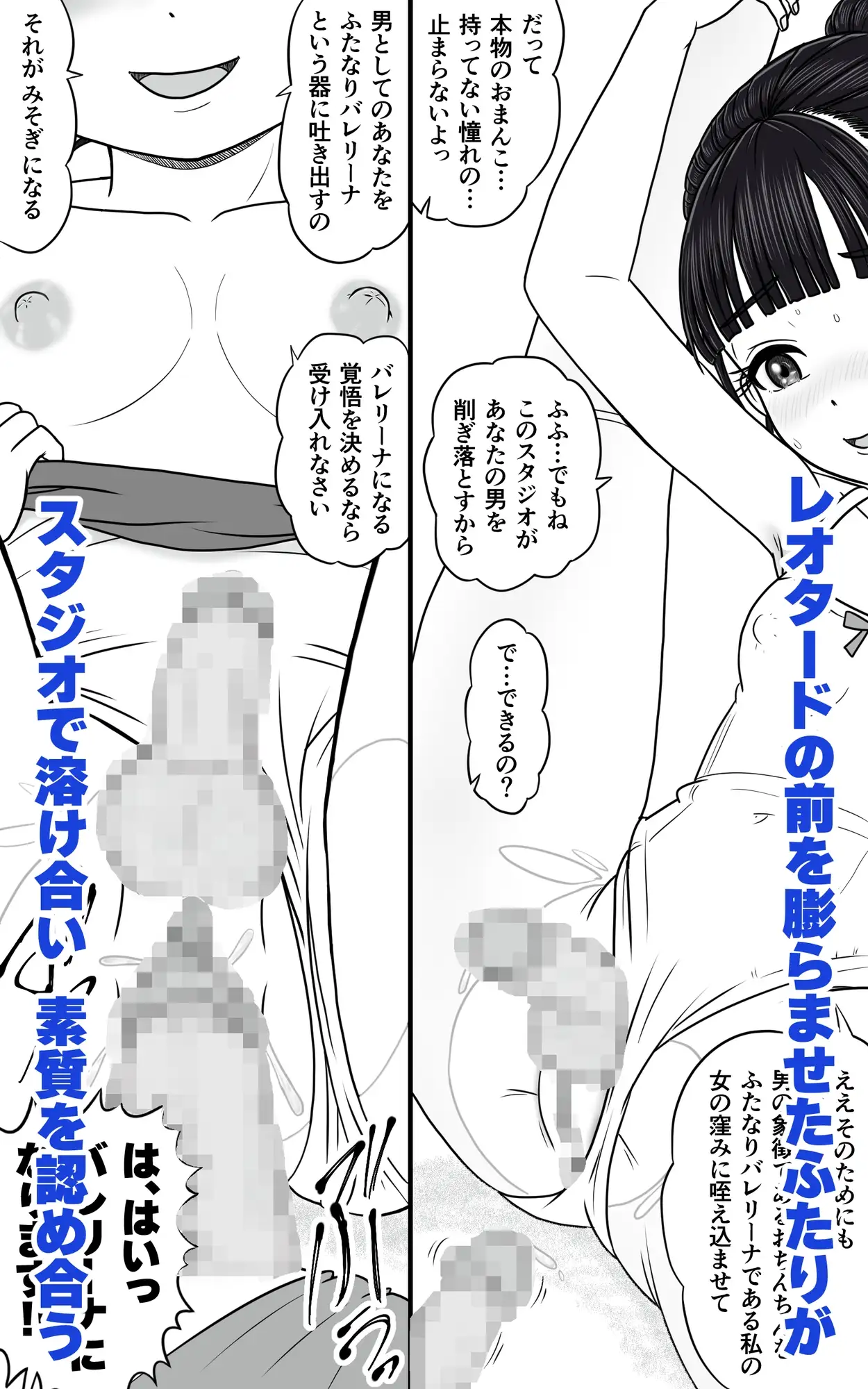 おとこの娘バレエ ふたなりバレエ サンプル画像 2