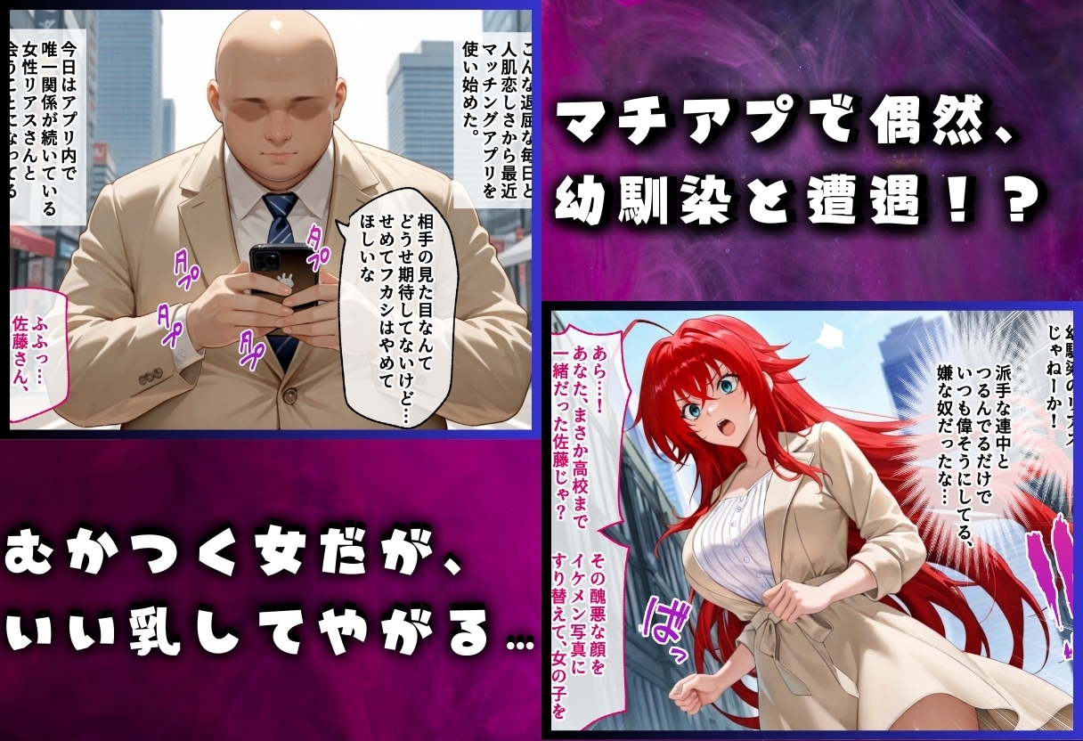 この女の黒歴史知ってますwww 幼馴染とマチアプで遭遇したから脅してハメたった リアス・グレ〇リー編 セリフ付き_1