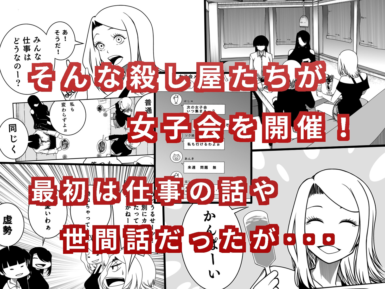 殺し屋の女子会 画像2