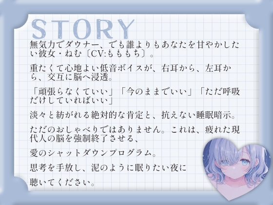 【催○音声ASMR】ダウナー彼女ねむの思考を止める、愛の言葉。 画像2