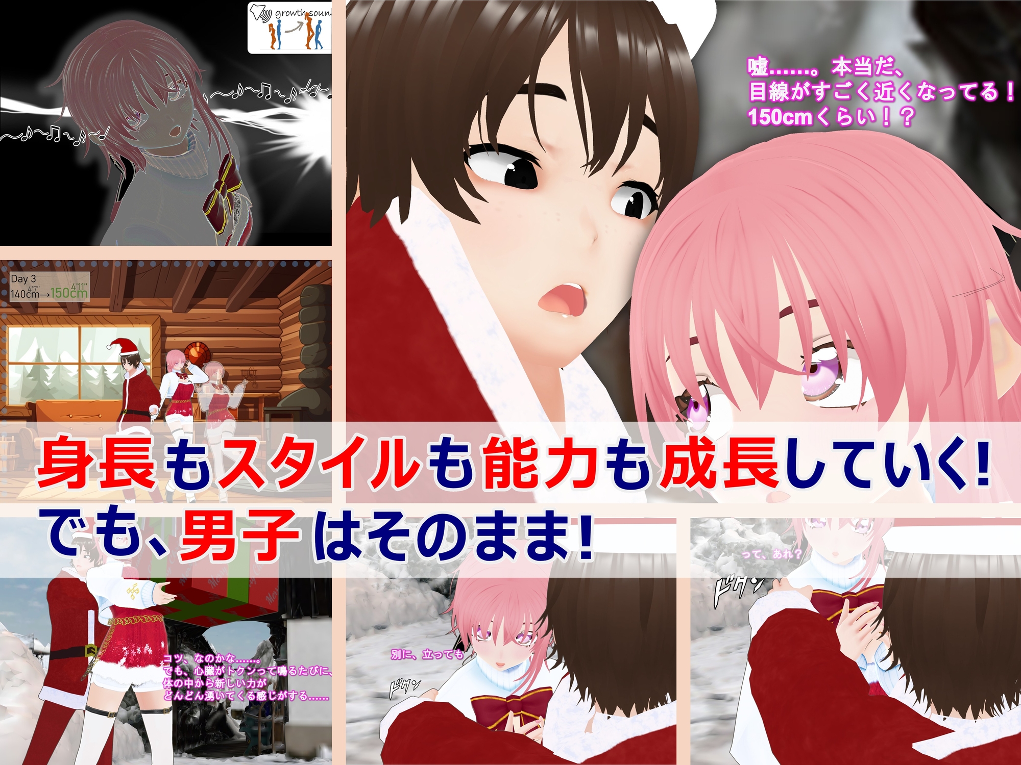女子だけデカく 男子を追い抜く 成長音～サンタ編～ 画像2