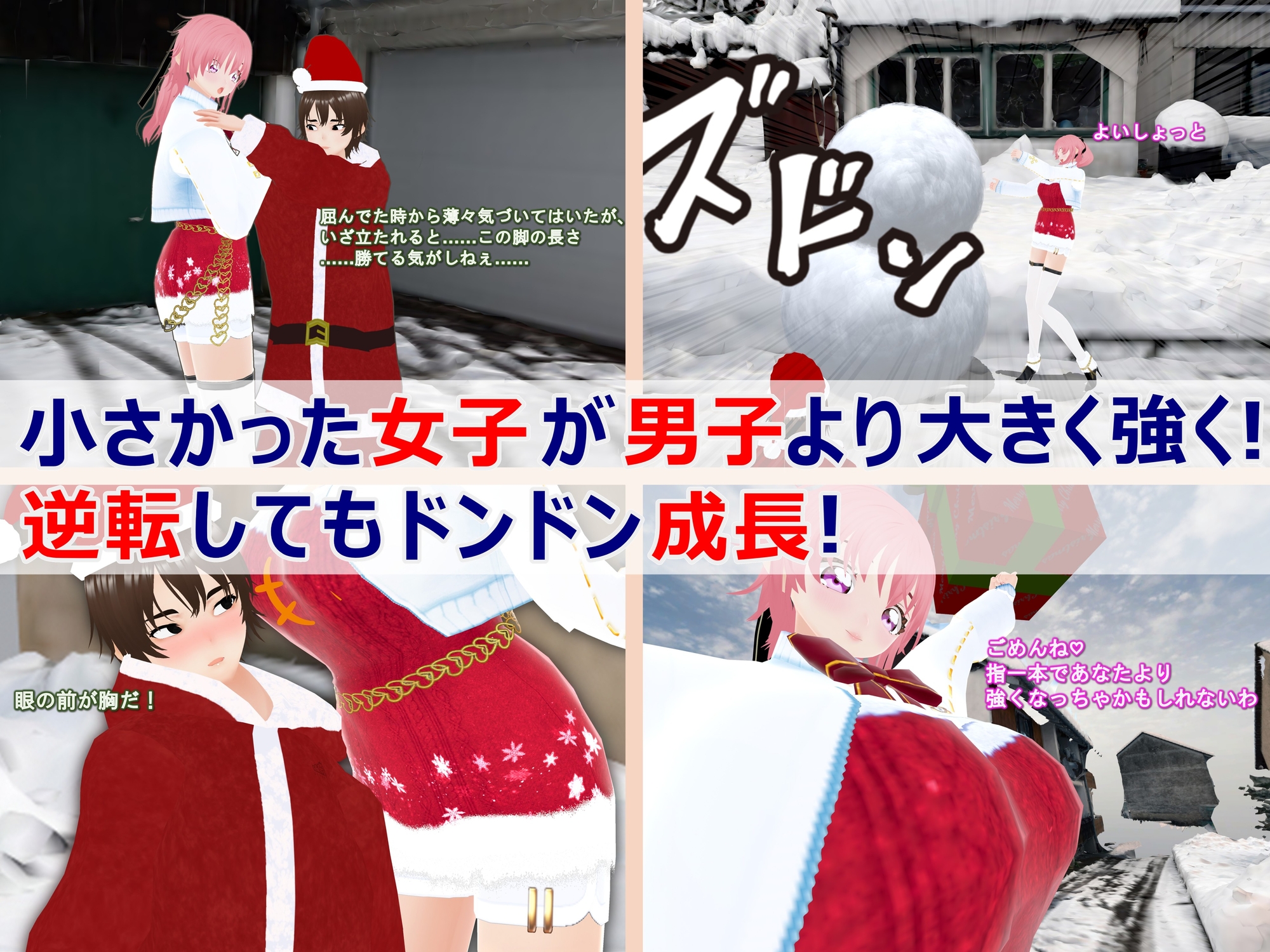 女子だけデカく 男子を追い抜く 成長音～サンタ編～ 画像3