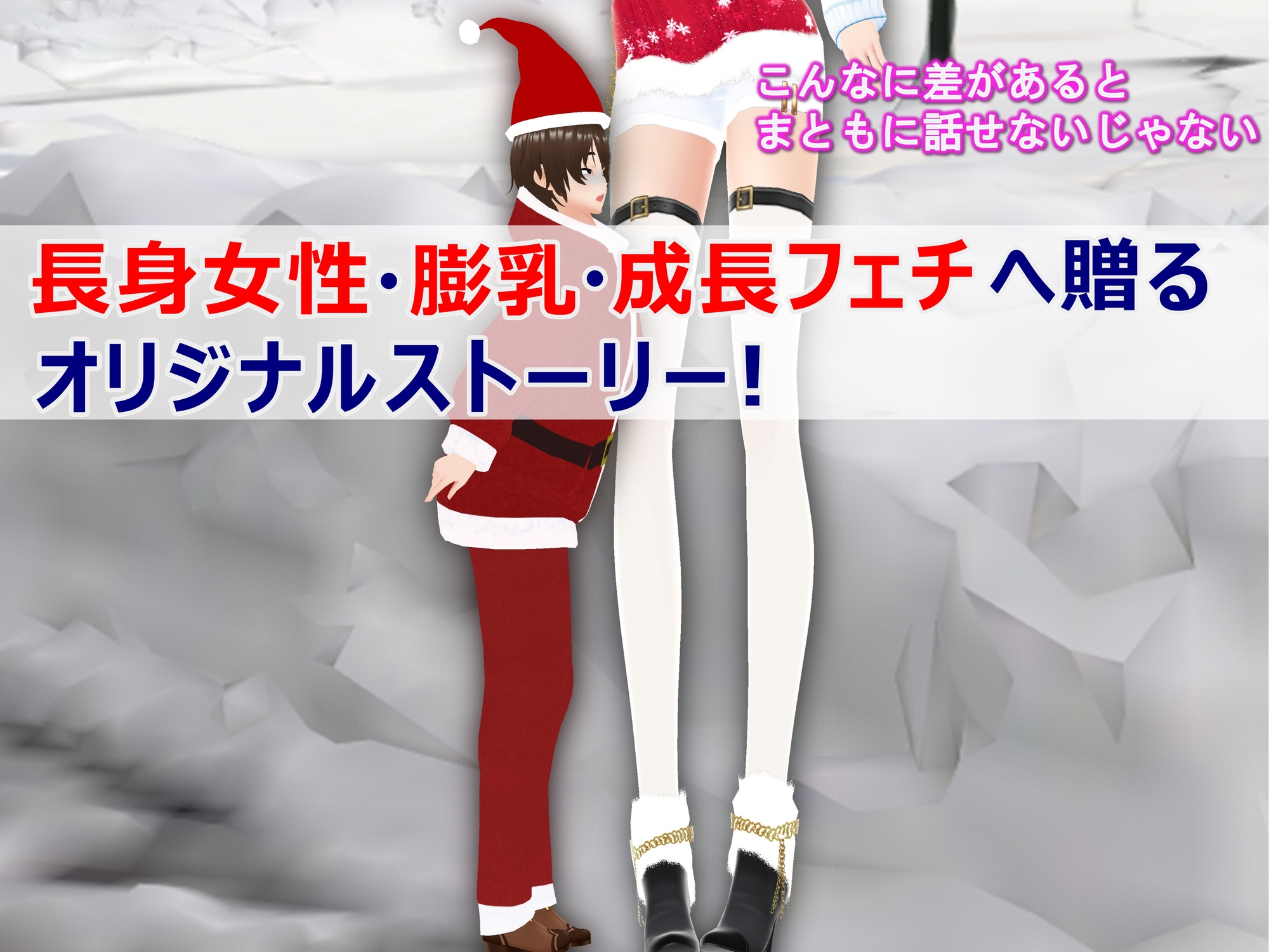 女子だけデカく 男子を追い抜く 成長音～サンタ編～ 画像4