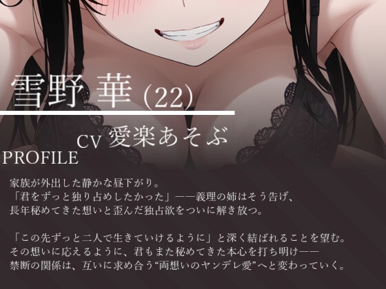 【ヤンデレ&拘束】優しい陰キャ系義姉の裏の顔はヤンデレでした~両親不在で”純愛”をぶつけられちゃう話~ 画像1