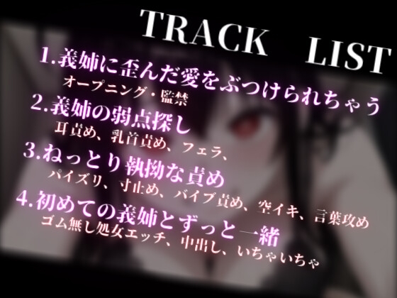 【ヤンデレ&拘束】優しい陰キャ系義姉の裏の顔はヤンデレでした~両親不在で”純愛”をぶつけられちゃう話~ 画像3