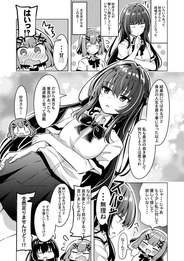 紗月とれな子の結婚生活 画像2