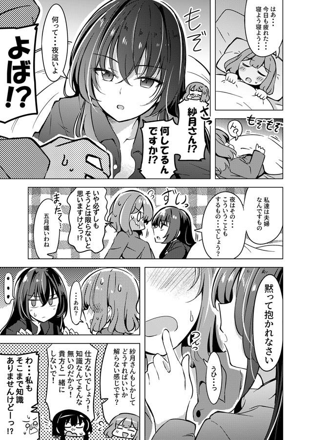 紗月とれな子の結婚生活 画像3