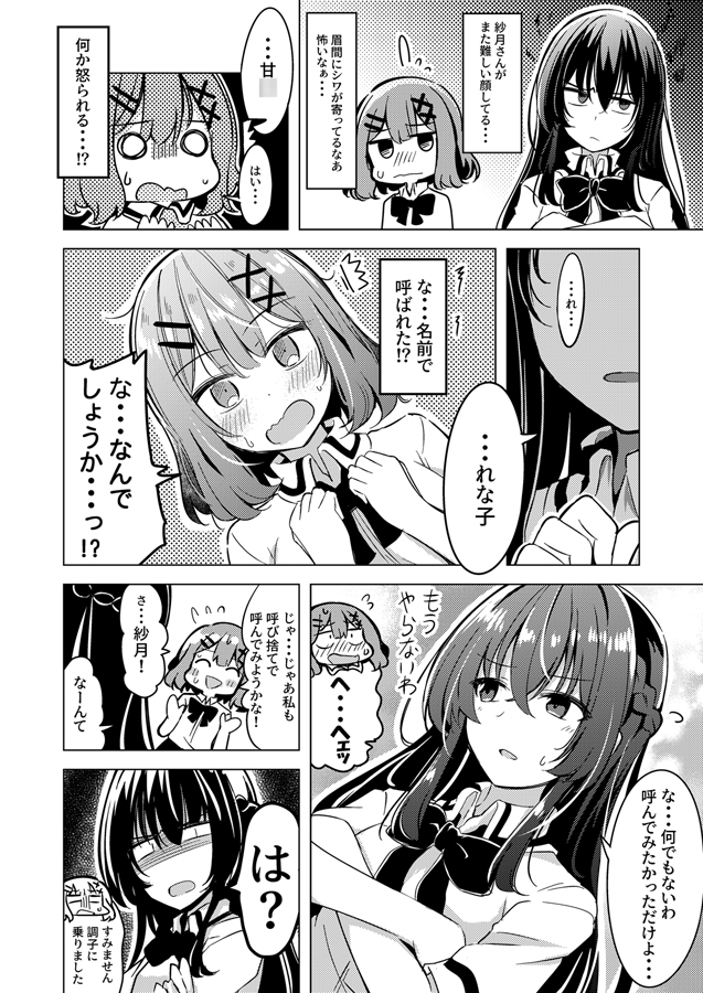 紗月とれな子の結婚生活 画像4